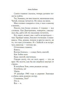 Анна Бабина: Презумпция вины