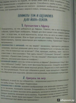 Анастасия Кокеева: Привет, Солнце! Йога + образ жизни для здоровья, счастья и развития детей