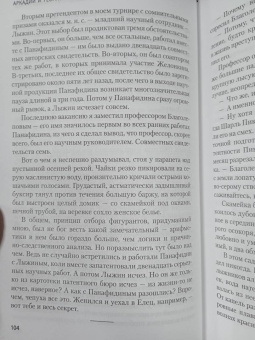 Вайнер, Вайнер: Лекарство против страха. Роман, повесть