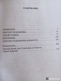 Джеймс Джойс: Дублинцы