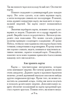 Верче Дорин: Магические послания богинь