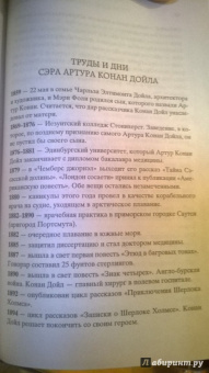 Артур Дойл: Шерлок Холмс