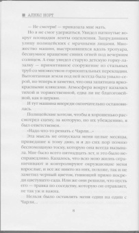 Алекс Норт: Тени теней