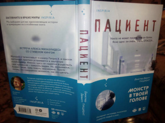 Джастин Девитт: Пациент