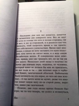 Кнут Гамсун: Пан. Виктория