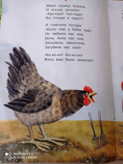 Корней Чуковский: Федорино горе. Сказка в стихах