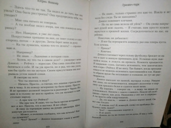 Кэтрин Фолкнер: Гринвич-парк