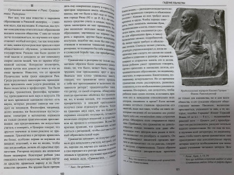 Гастон Буасье: Падение язычества. Исследование последней религиозной борьбы на Западе в IV веке