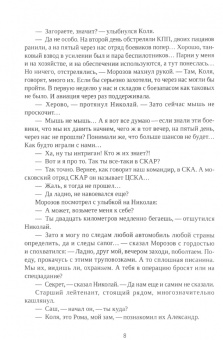 Иван Павлов: Операция Мрамор