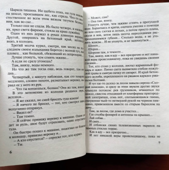 Татьяна Степанова: Тот, кто придет за тобой