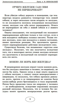 Александр Никольский: Занимательная физиология
