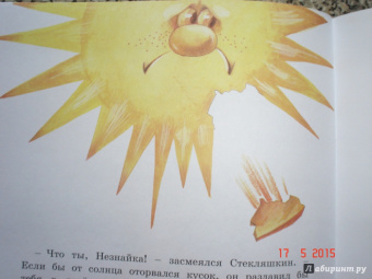 Николай Носов: Коротышки из Цветочного города