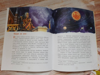 Михаил Пегов: Николай Коперник. Остановивший Солнце, сдвинувший Землю