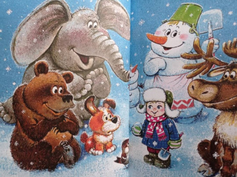 Успенский, Козлов, Пляцковский: Сказки под ёлку. Для исполнения желаний