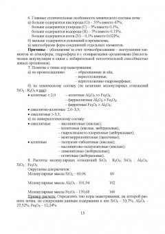 Степанова, Яковлева, Коренькова: Почвоведение. Учебное пособие