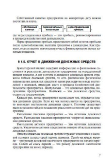 Георгий Просветов: Учет затрат и калькулирование себестоимости:  задачи и решения