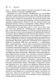 Пол Экман: Психология лжи. Обмани меня, если сможешь