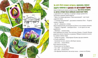 Елена Хаецкая: Полет Гарпии