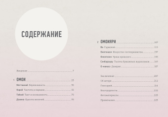 Эрин Лонгхёрст: Омоияри. Маленькая книга японской философии общения