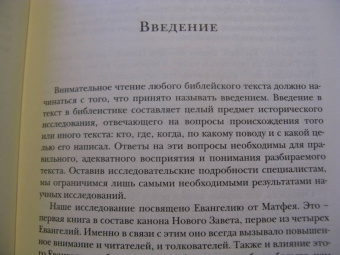 Ианнуарий Архимандрит: Евангелие от Матфея. Богословско-экзегетический комментарий. Комплект в 2-х томах