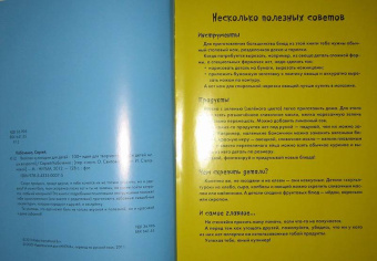 Сергей Кабаченко: Весёлая кулинария для детей. 100+ идей для творчества