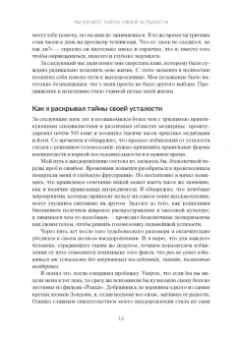 Алекс Ховард: Раскройте тайны своей усталости. 12 шагов для подзарядки энергией, исцеления тела
