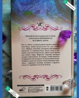 Александра Лисина: Скрижаль альтера