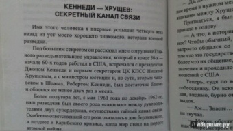 Михаил Болтунов: Секретная миссия резидента "Патраса"