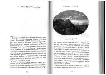 Фредерик Обер: История Испании для юных