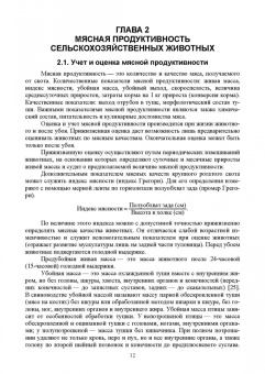 Комлацкий, Хорошайло: Технология предприятий по переработке животноводческой продукции. Учебник