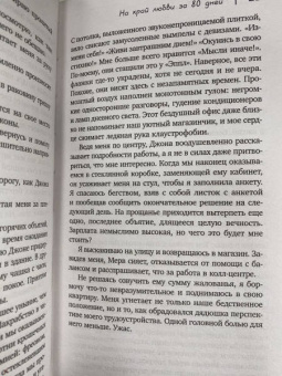 Кей Дайер: На край любви за 80 дней