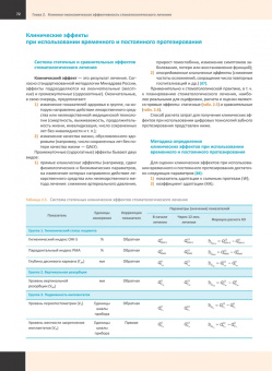 Апресян, Степанов, Забаева: Цифровая стоматология. Экономика и менеджмент