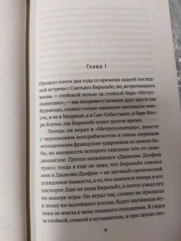 Молина Муньос: Зима в Лиссабоне