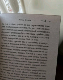 К. Кроуфорд: Город Шипов