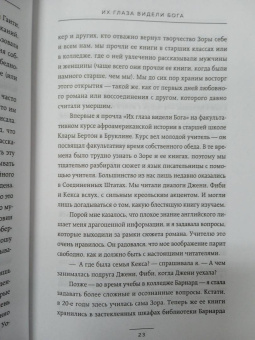 Зора Хёрстон: Их глаза видели Бога. Роман о любви и надежде