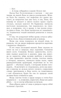 Лариса Петровичева: Лига дождя