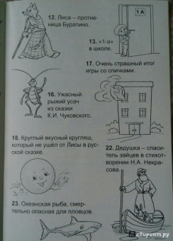 Кирилл Сафонов: Детские кроссворды