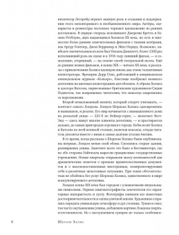 Алекс Вернер: Шерлок Холмс. Человек, который никогда не жил и поэтому никогда не умрет