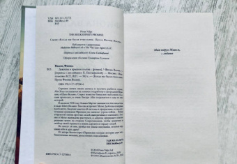 Фиона Валпи: Девушка в красном платке