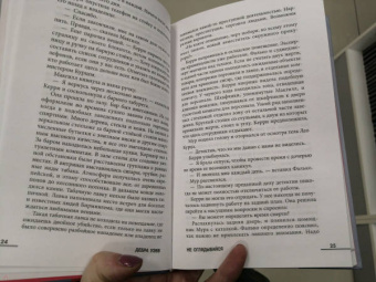 Дебра Уэбб: Не оглядывайся