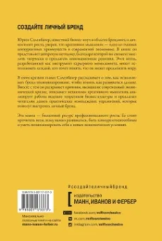 Юрген Саленбахер: Создайте личный бренд. Как находить возможности, развиваться и выделяться