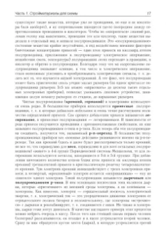 Андрей Колдунов: Азбука радиоэлектроники