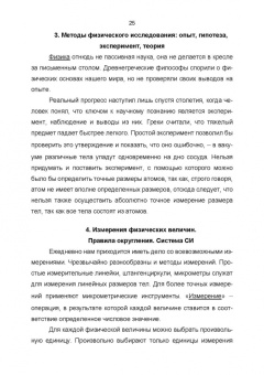 Владимир Погонышев: Физика для аграрных университетов. Учебник