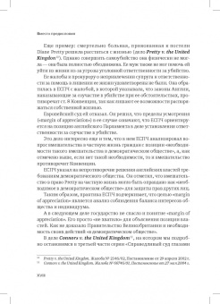 Дмитрий Гравин: Справедливый суд глазами ЕСПЧ. Анализ практики Европейского Суда по правам человека. Часть 2