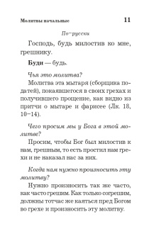 Православный толковый молитвослов