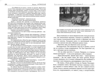 Михаил Литвинский: Пожары над страной. Книга 1, книга 2