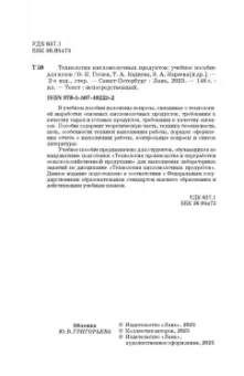 Гогаев, Караева, Кадиева: Технология кисломолочных продуктов. Учебное пособие для вузов