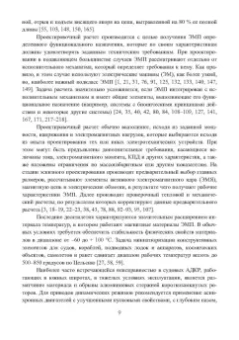 Николай Шайтор: Электромеханические структуры сложных конфигураций. Монография