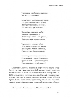 Ирина Сурат: Тяжесть и нежность. О поэзии Осипа Мандельштама