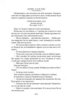 Джеймс Чейз: Сделай одолжение — сдохни!